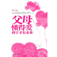 父母懂得爱孩子才有的未来