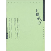 红楼我读