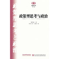 政策型思考与政治