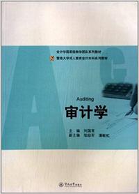 审计学
