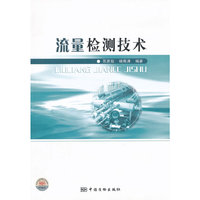 流量检测技术