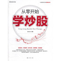 从零开始学炒股