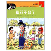 巴菲不见了-巴菲的奇妙故事-2
