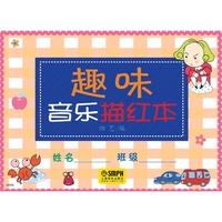 趣味音乐描红本