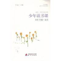 《弟子规》诵读-少年读书课-(注音版)