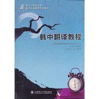 韩中翻译教程