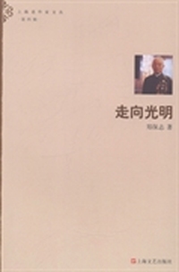 走向光明