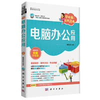 电脑办公应用-学电脑.非常简单-超值升级版-(含1CD价格)