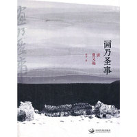 画乃圣事：读贾又福