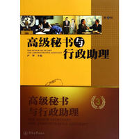高级秘书与行政助理-第三辑
