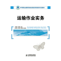 运输作业实务