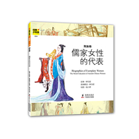 经典少年游-列女传 儒家女性的代表 专为孩子们设计的经典图书，用漂亮的图文讲经典故事，用孩子们的语言读历史典籍&nbsp