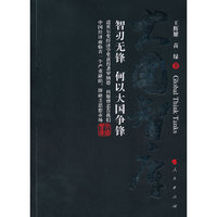 大国智库