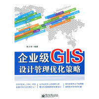 企业级GIS设计管理优化策略