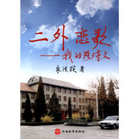 二外恋歌-我的路.诗.文