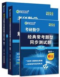 文都教育 毛纲源 2016考研数学常考题型解题方法技巧归纳(数学一)(上下册) 》