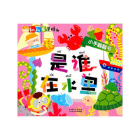 是谁在水里