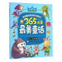 花儿会唱歌-365名家最美童话-彩图注音