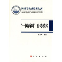 一国两制台湾模式