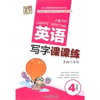 字酷天下*英语写字课课练四年级下册（PEP）