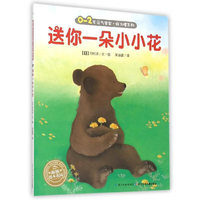 送你一朵小小花