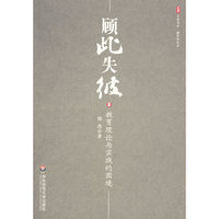 顾此失彼：教育理论与实践的困境