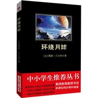 环绕月球