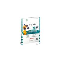 小学奥数举一反三 C 优化升级版 六年级