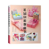 礼品包装教科书