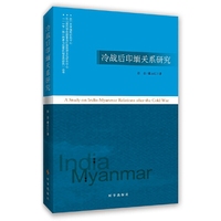 冷战后印缅关系研究