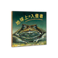 心喜阅科普馆：地球上的入侵者（平）X
