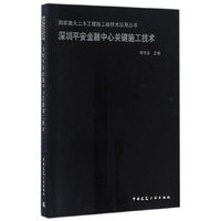 深圳平安金融中心关键施工技术