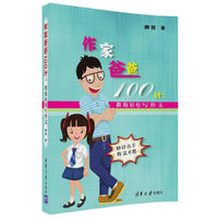 作家爸爸100计：教你轻松写作文