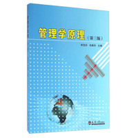 管理学原理(第三版)