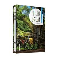 千里骑遇