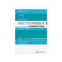 医疗卫生体制改革