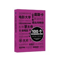 100个改变电影的伟大观念