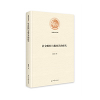 社会组织与教育共治研究