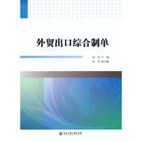 外贸出口制单