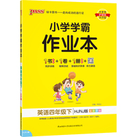 2022年春季开学用 小学学霸作业本英语四年级下册 沪教牛津版 pass绿卡图书 同步训练练习题辅导教材书附试卷达标测试卷同步教材课时天天练一课一练