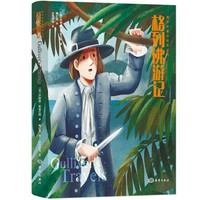 格列佛游记