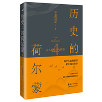 历史的荷尔蒙4：古人的坚守与踌躇