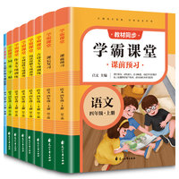 四年级上册语文课堂笔记学霸课堂人教版阅读理解专项训练同步练字帖同步作文大全课前预习单课后复习小学4上教材解析全解讲解部编