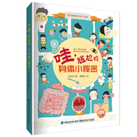 哇，尴尬的身体小秘密（我的健康知识小百科)