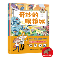 很有爱的眼科漫画（全4册）