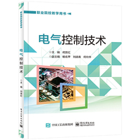 电气控制技术