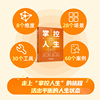 掌控人生——做一个不焦虑的爸爸