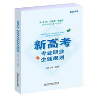 2024 新高考专业职业生涯规划