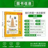 我们的第一本启蒙书-历史 中小学生课外阅读推荐读物亲子共读漫画趣味三四五六年级亲子知识