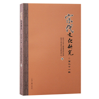 宋代文化研究（第三十一辑）
